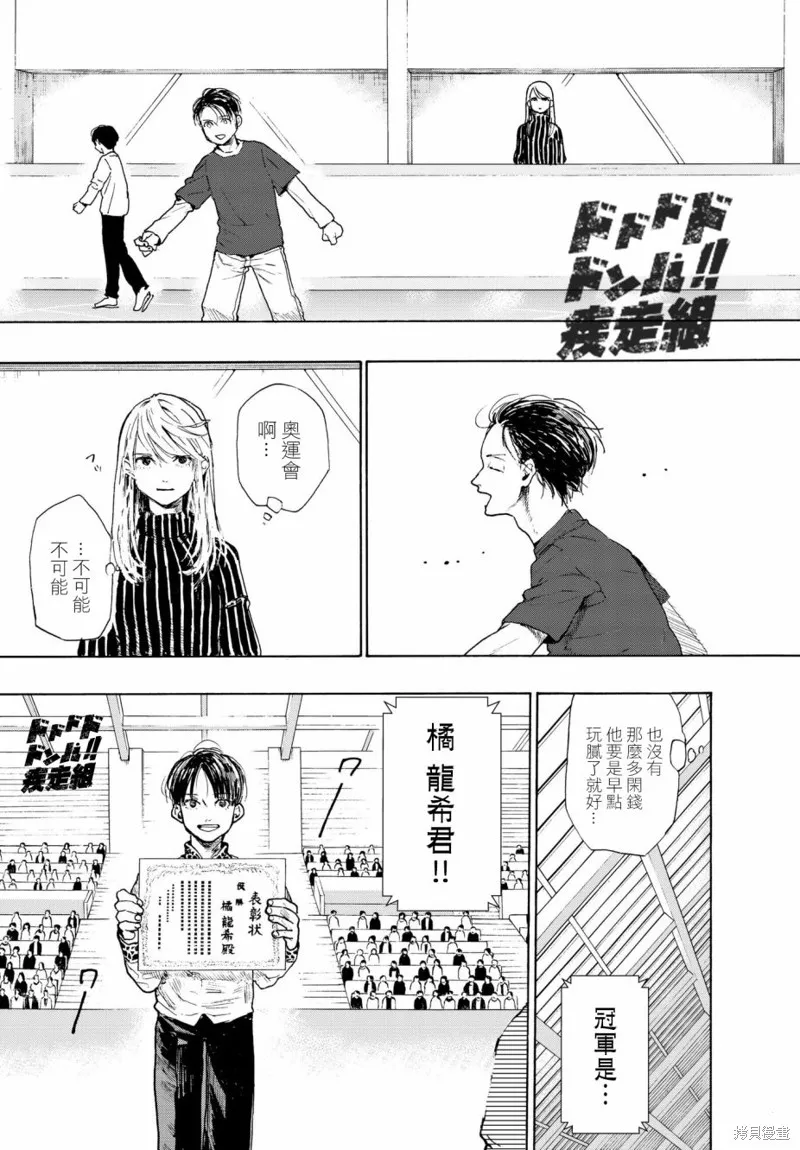Kiss and cry,第13话,第5张