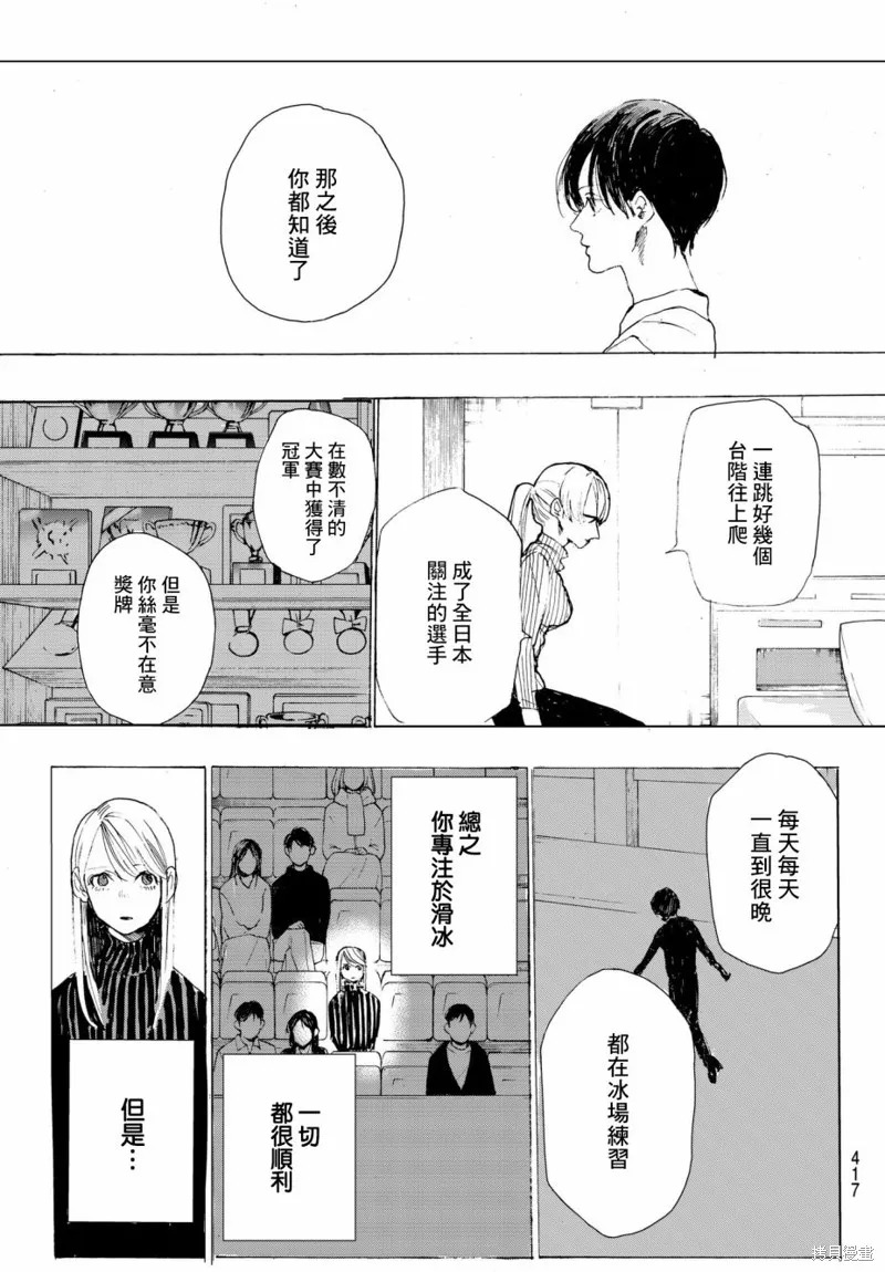 Kiss and cry,第13话,第7张