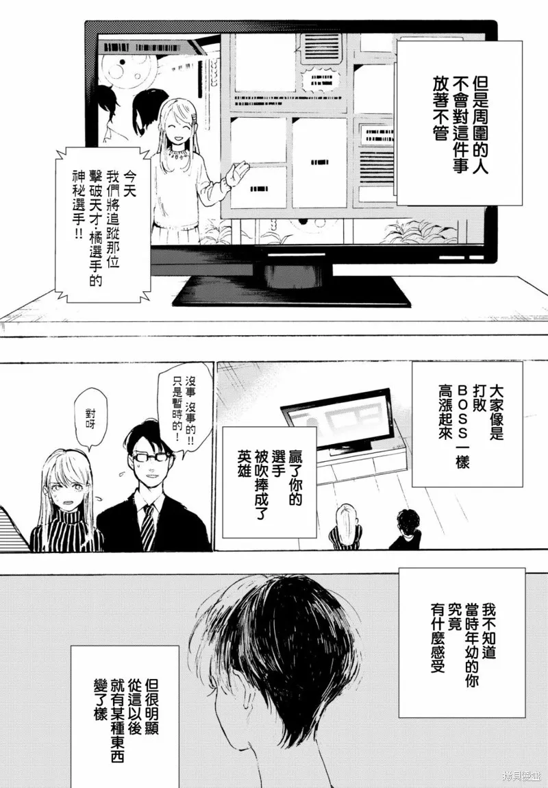 Kiss and cry,第13话,第9张