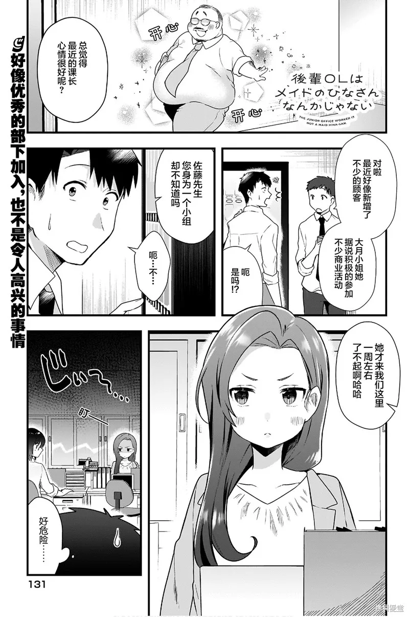 后辈才不是女仆比奈小姐呢,第07話,第1张