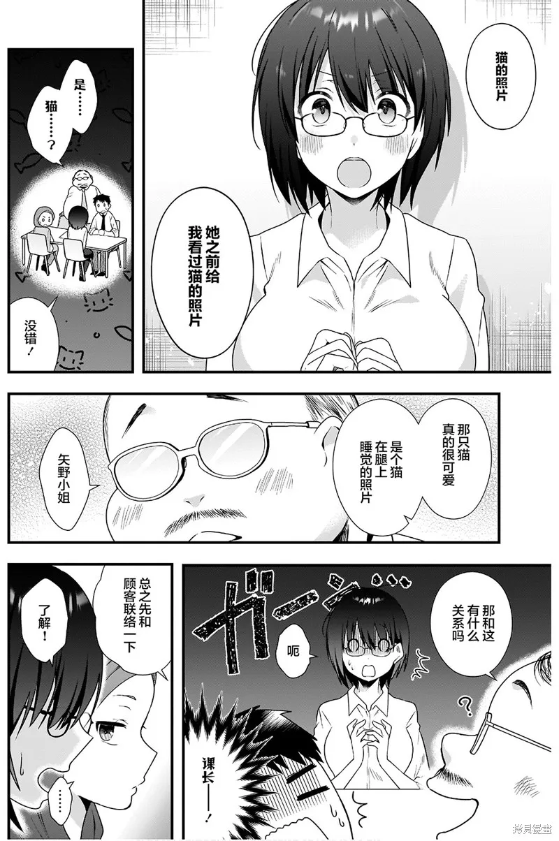后辈才不是女仆比奈小姐呢,第07話,第10张