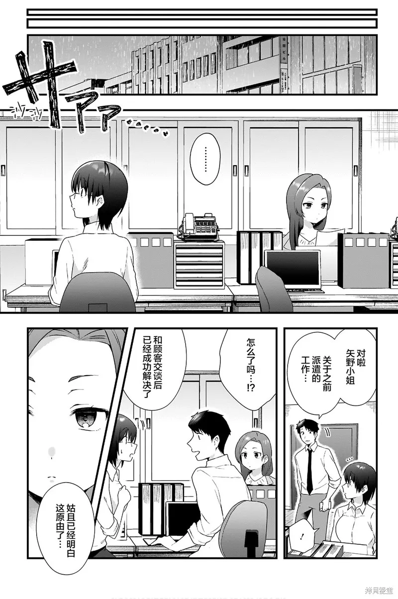 后辈才不是女仆比奈小姐呢,第07話,第11张