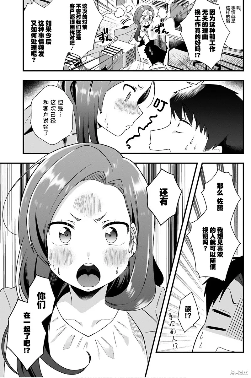 后辈才不是女仆比奈小姐呢,第07話,第13张