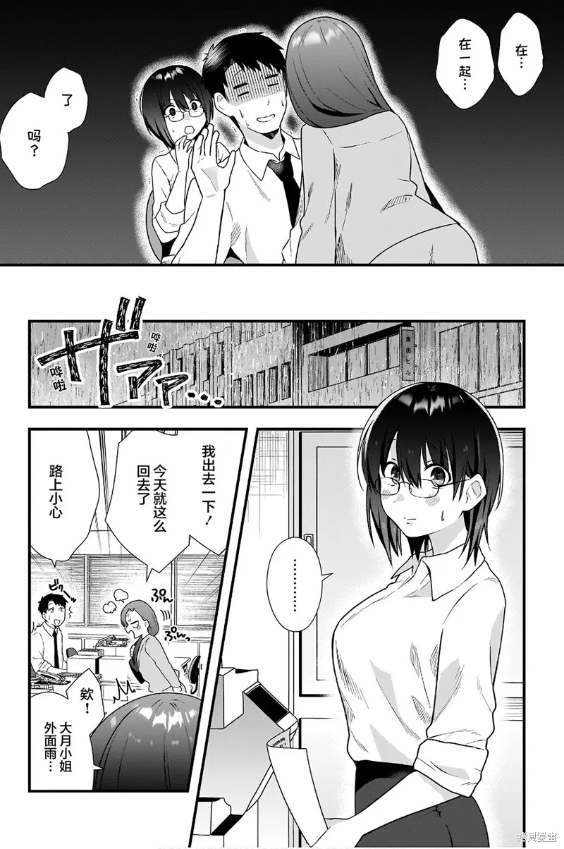 后辈才不是女仆比奈小姐呢,第07話,第14张