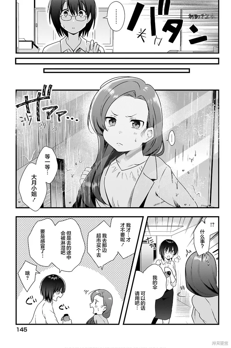 后辈才不是女仆比奈小姐呢,第07話,第15张