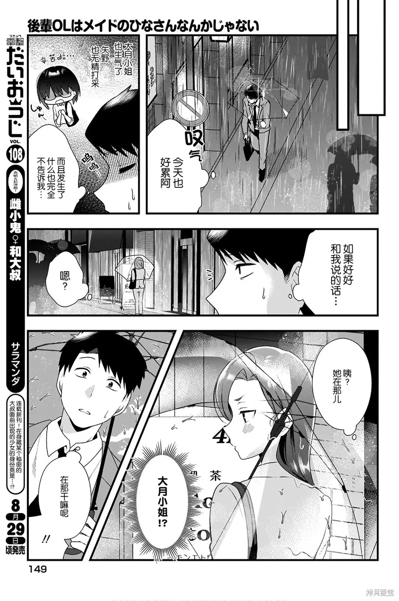 后辈才不是女仆比奈小姐呢,第07話,第19张