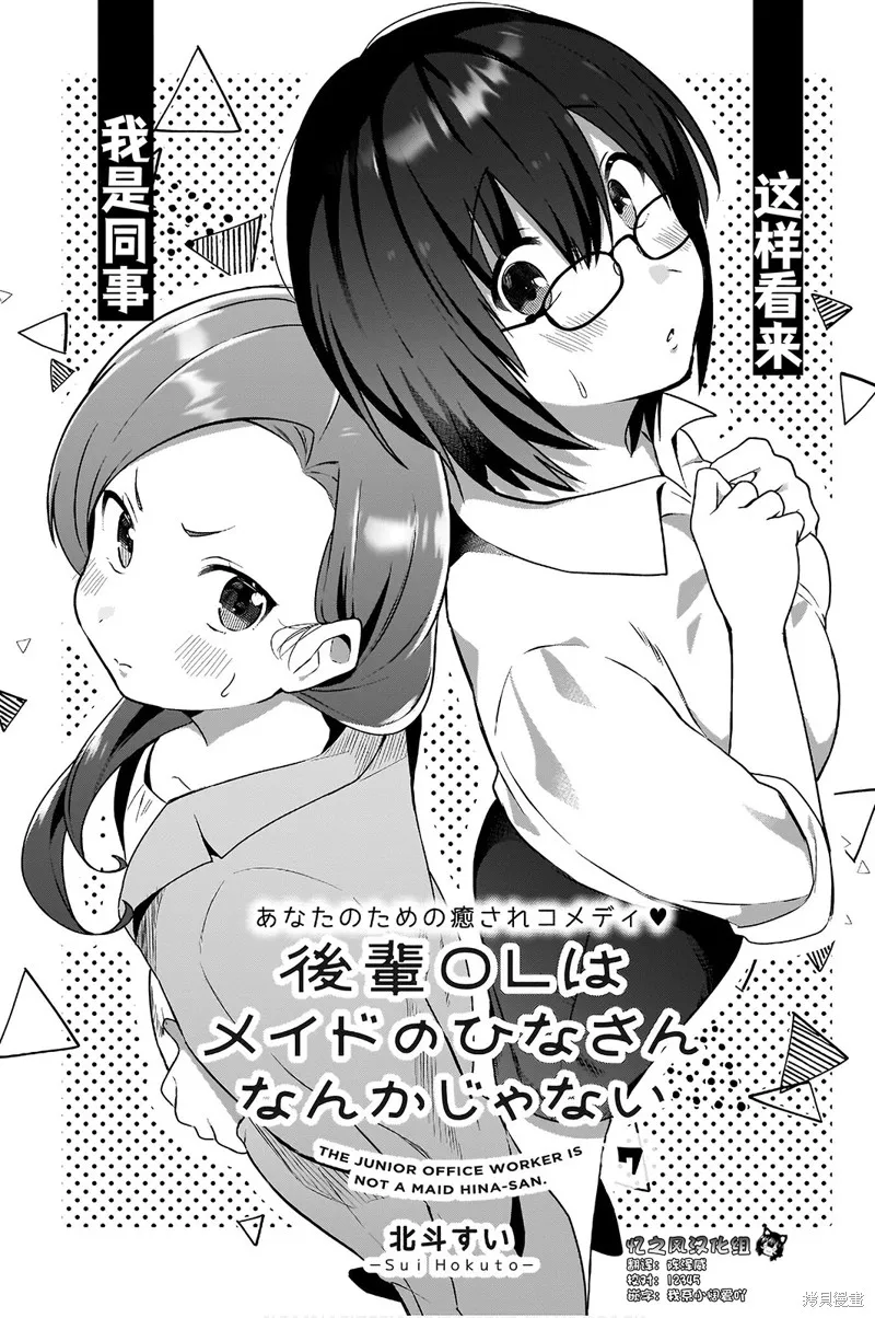 后辈才不是女仆比奈小姐呢,第07話,第2张