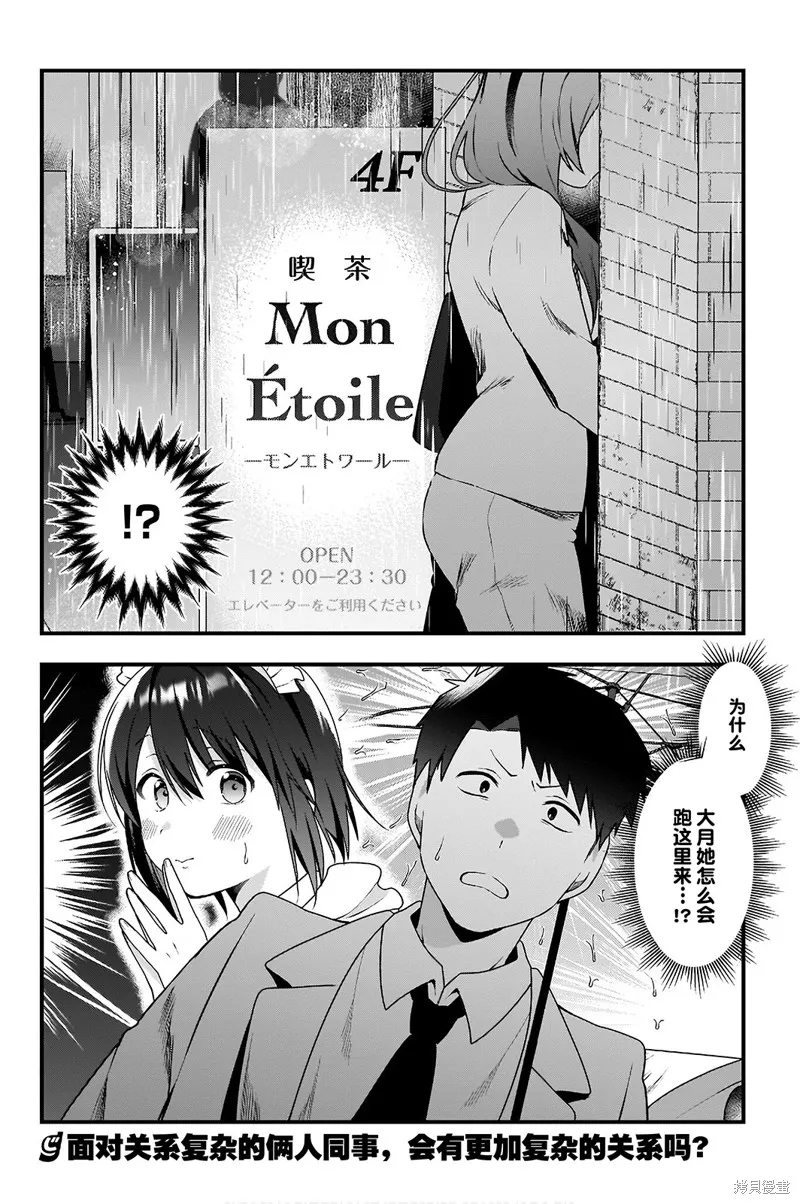 后辈才不是女仆比奈小姐呢,第07話,第20张
