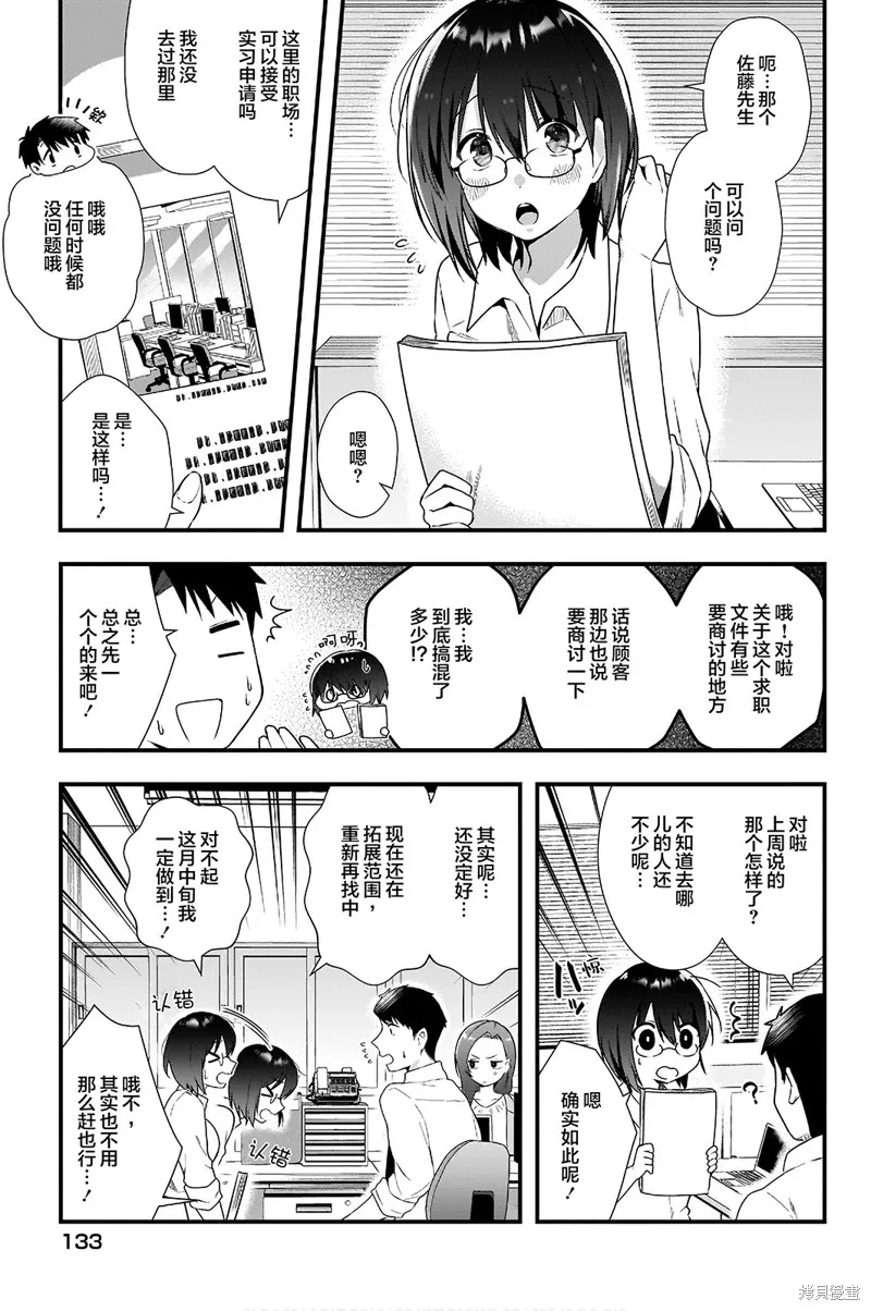 后辈才不是女仆比奈小姐呢,第07話,第3张