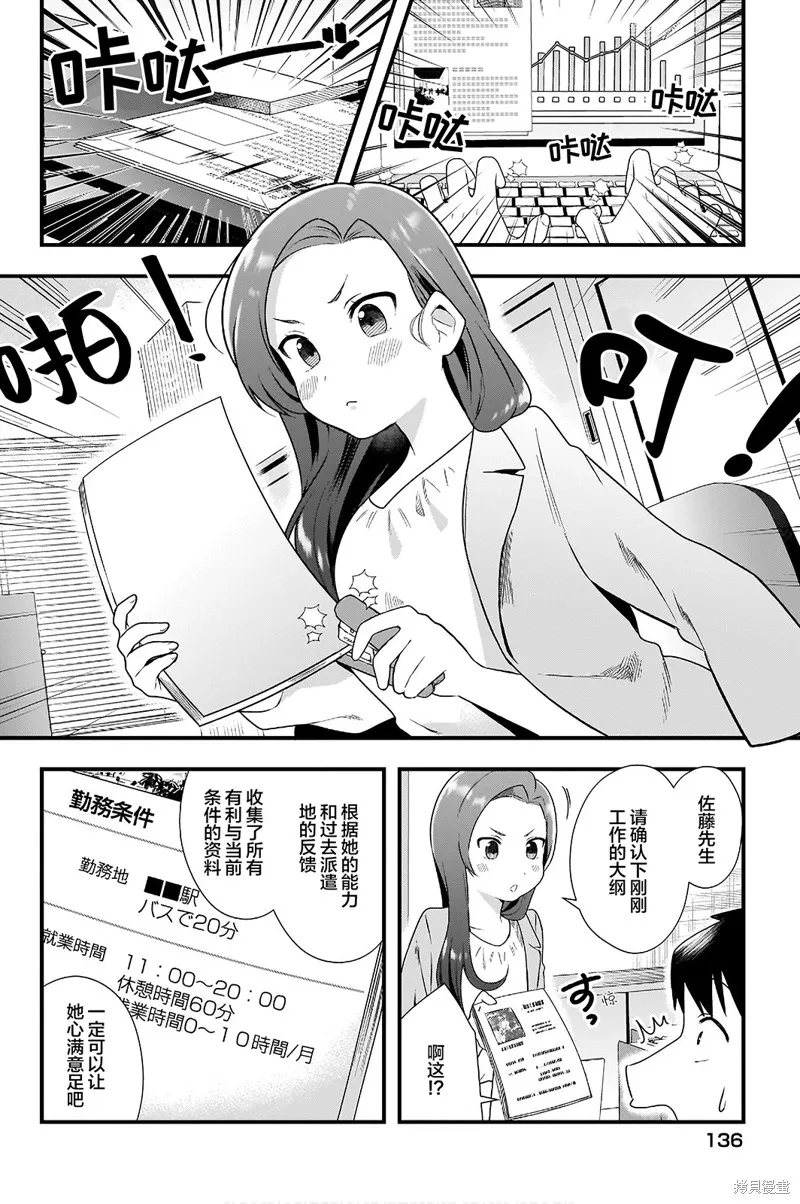 后辈才不是女仆比奈小姐呢,第07話,第6张