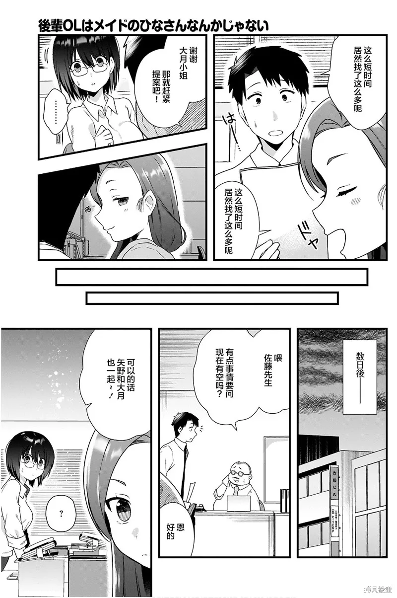 后辈才不是女仆比奈小姐呢,第07話,第7张