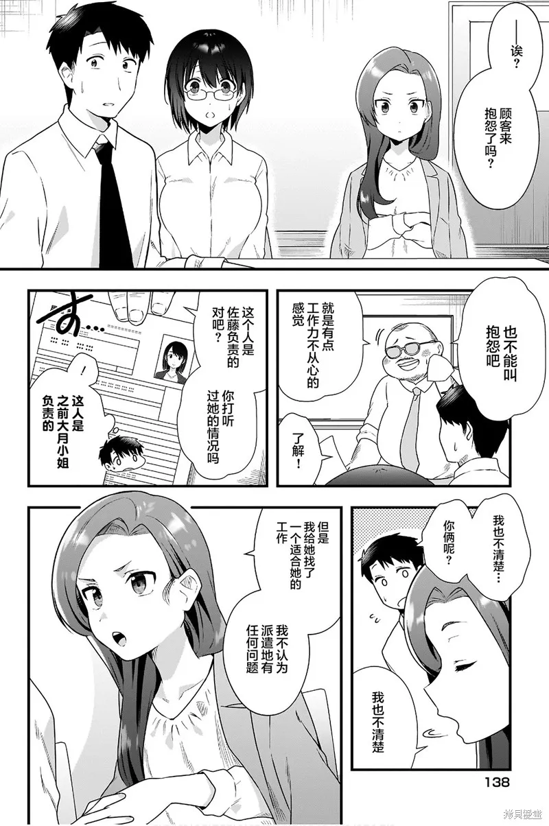 后辈才不是女仆比奈小姐呢,第07話,第8张