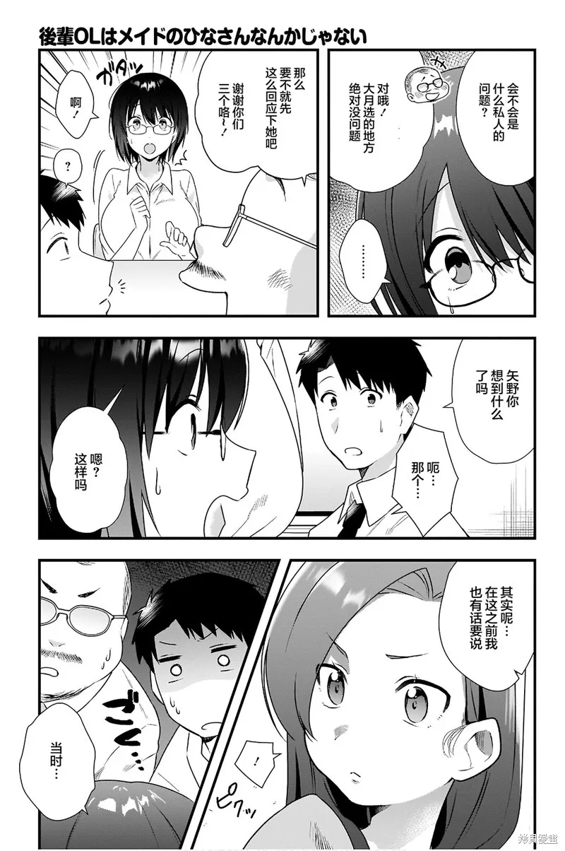 后辈才不是女仆比奈小姐呢,第07話,第9张