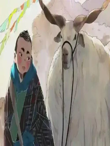 雪山·草地·传说少年登巴的故事漫画封面