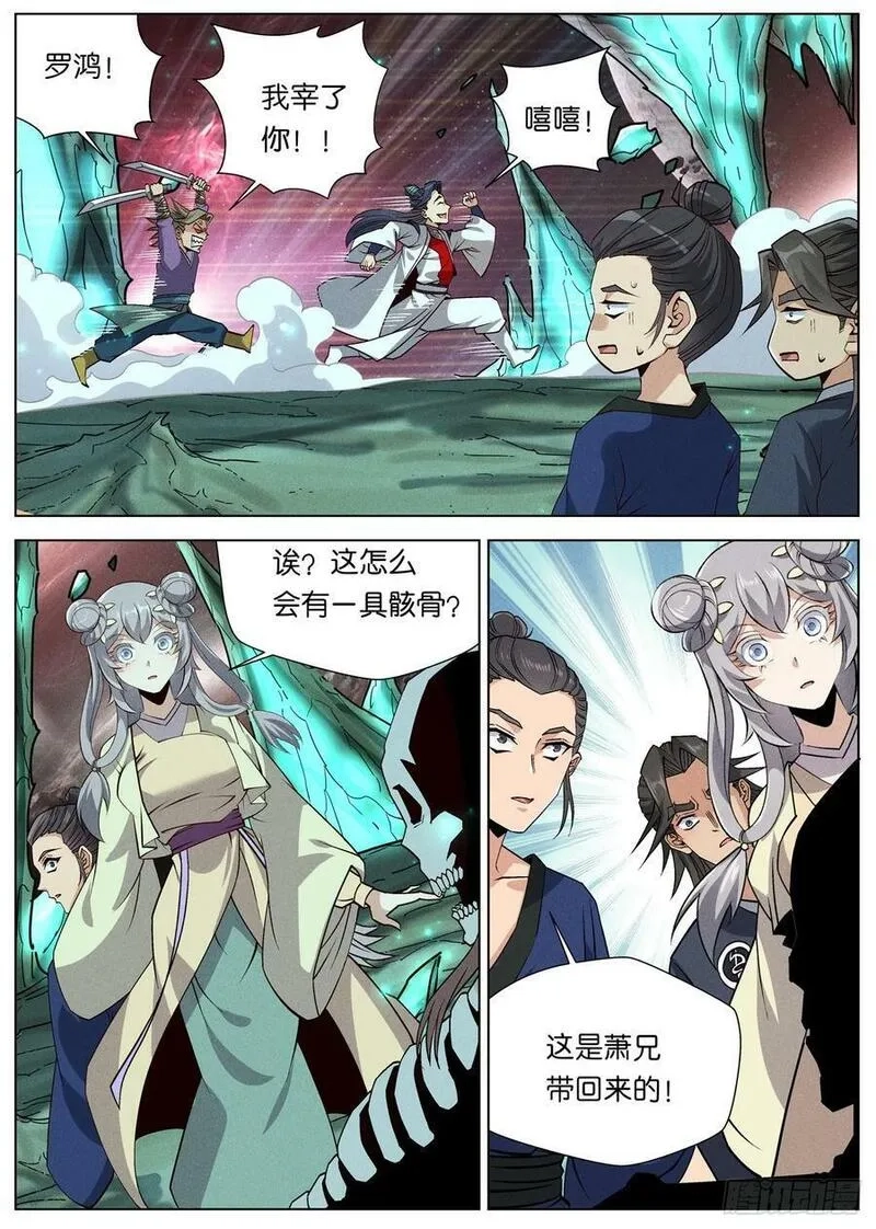 公子实在太正义了,151 紫金龙骨,第10张