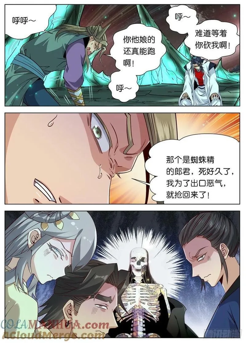 公子实在太正义了,151 紫金龙骨,第11张
