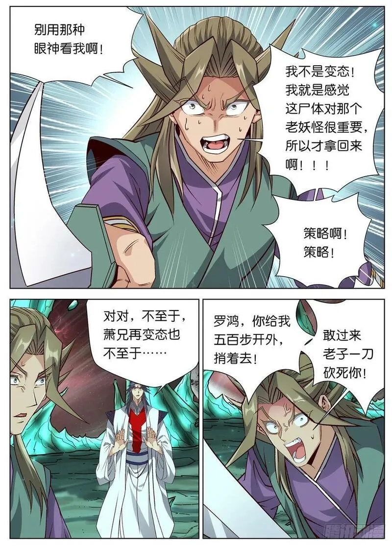 公子实在太正义了,151 紫金龙骨,第12张