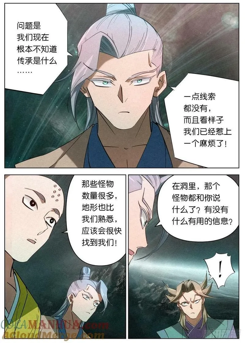 公子实在太正义了,151 紫金龙骨,第15张