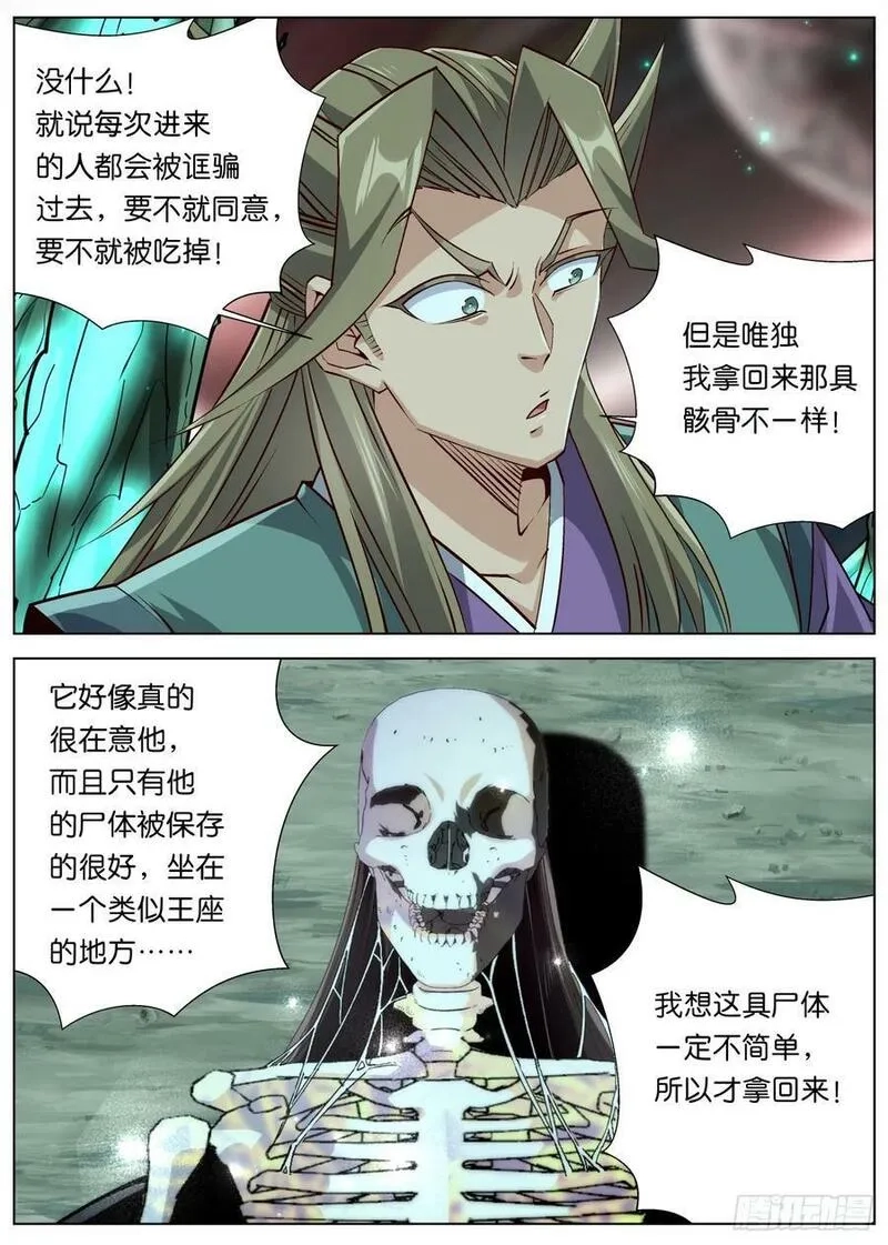 公子实在太正义了,151 紫金龙骨,第16张