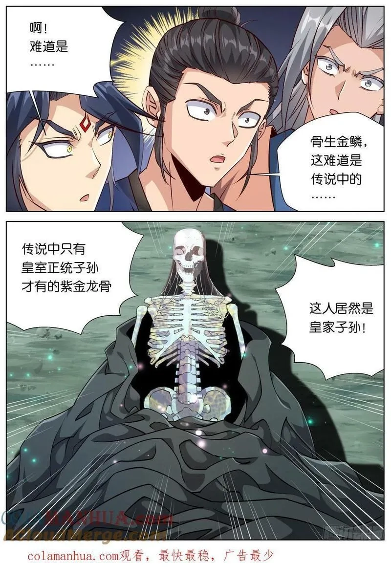 公子实在太正义了,151 紫金龙骨,第21张