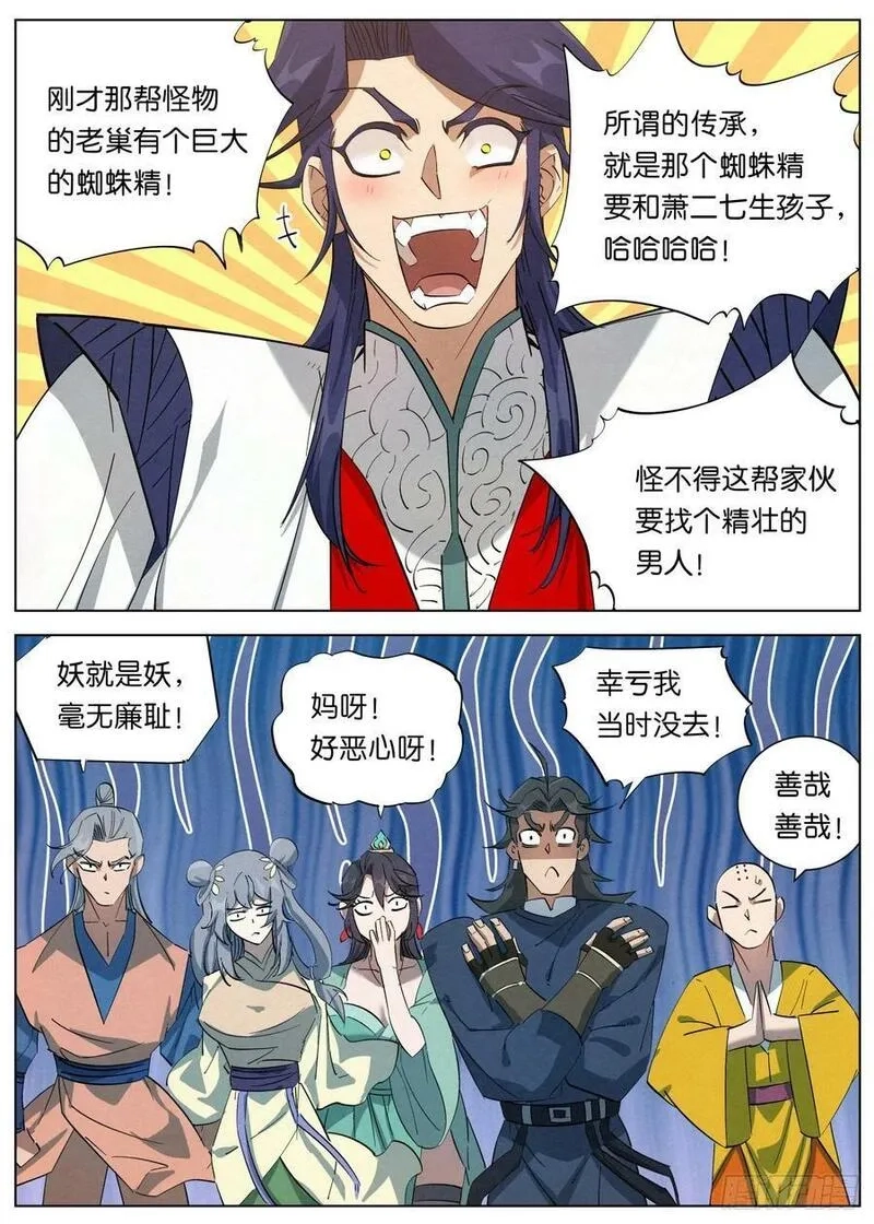 公子实在太正义了,151 紫金龙骨,第8张