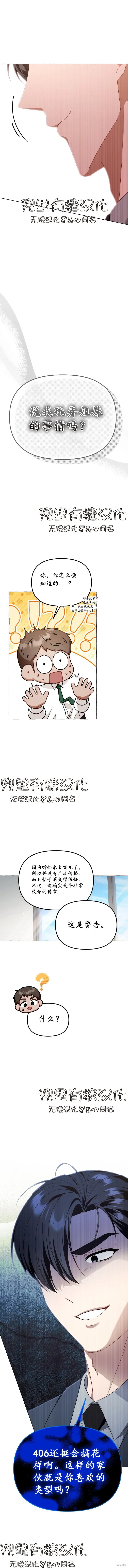 现在拨打的电话,第26话,第7张