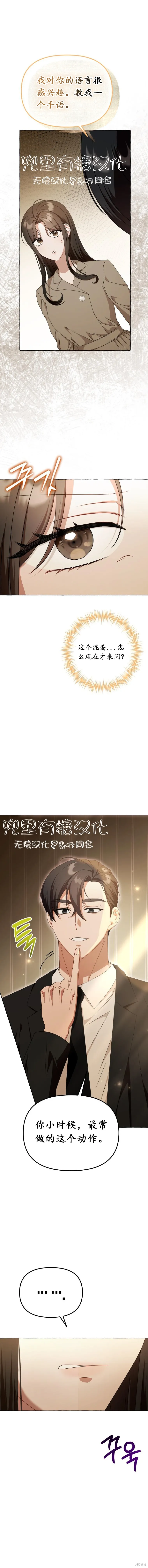 现在拨打的电话,第36话,第10张
