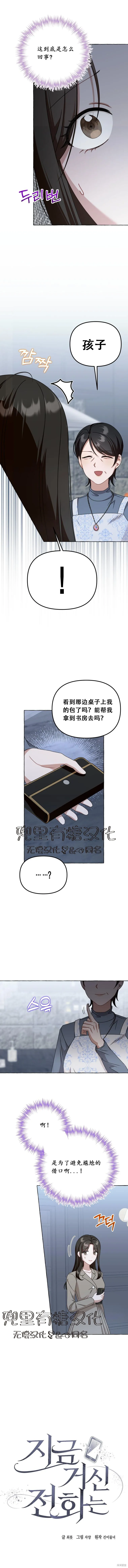 现在拨打的电话,第36话,第2张