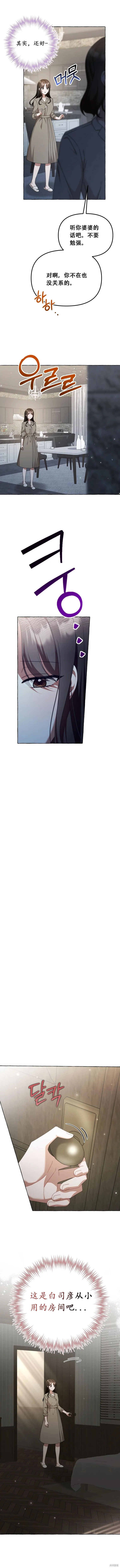 现在拨打的电话,第36话,第7张