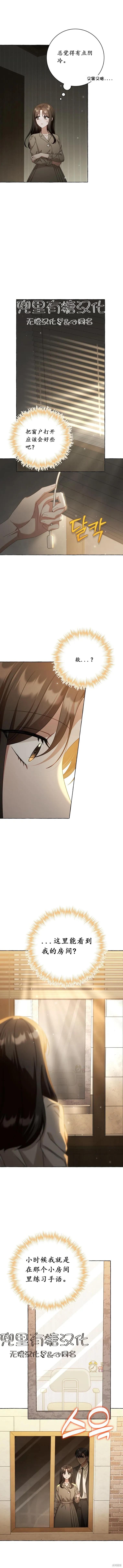 现在拨打的电话,第36话,第8张