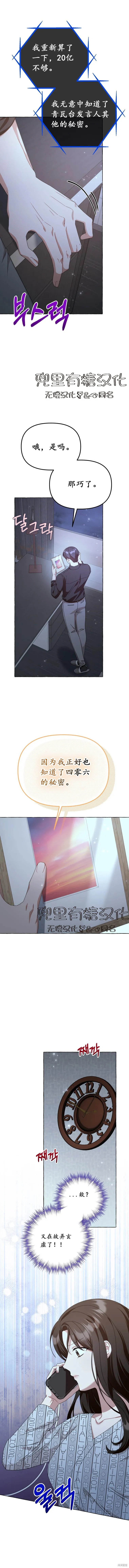 现在拨打的电话,第33话,第6张