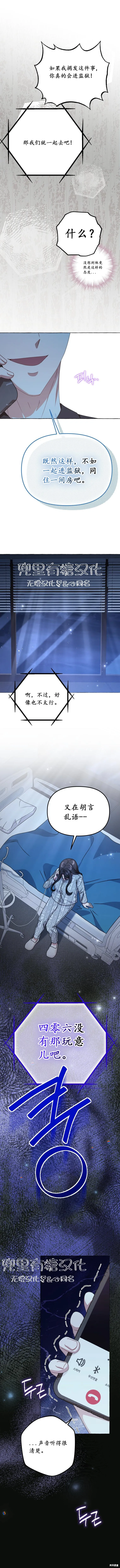 现在拨打的电话,第33话,第7张