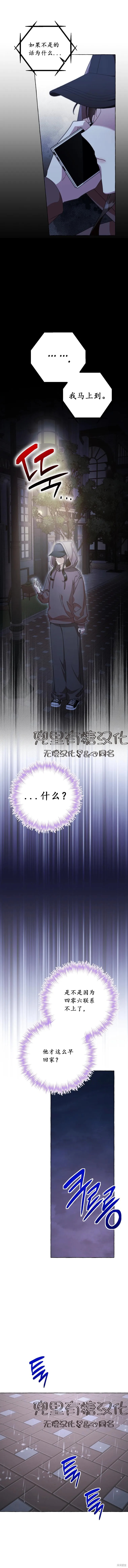 现在拨打的电话,第37话,第11张