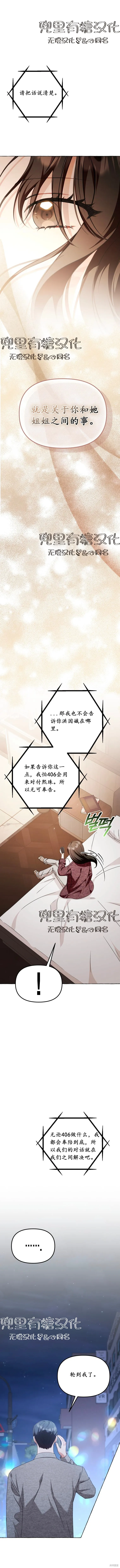 现在拨打的电话,第27话,第10张
