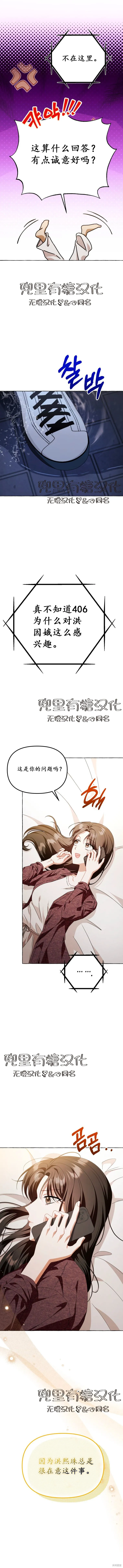 现在拨打的电话,第27话,第9张