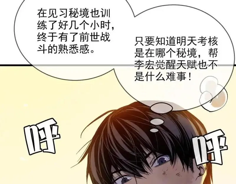 我靠无敌被动打出成吨伤害！,第2话 考核开始！,第17张