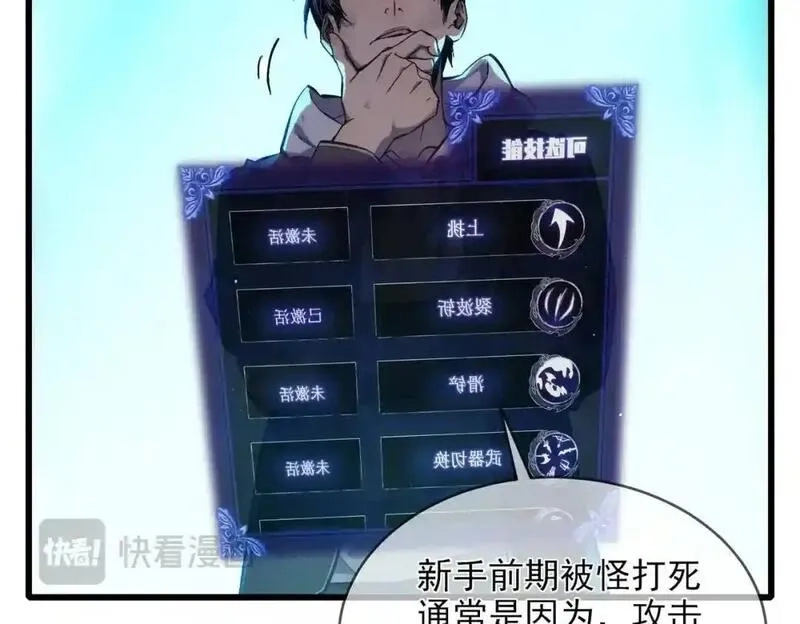 我靠无敌被动打出成吨伤害！,第2话 考核开始！,第22张