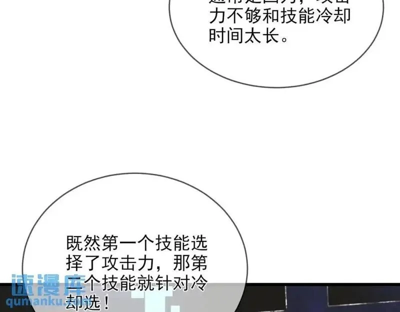 我靠无敌被动打出成吨伤害！,第2话 考核开始！,第23张