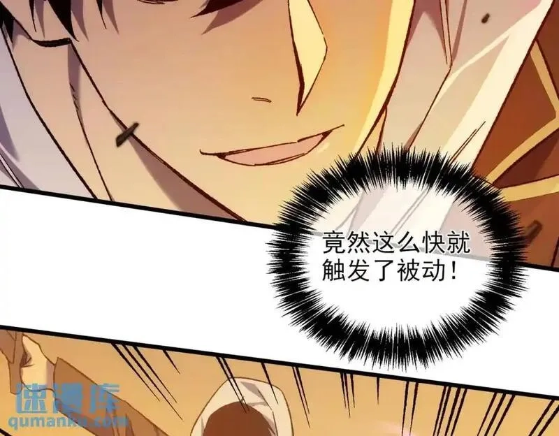 我靠无敌被动打出成吨伤害！,第2话 考核开始！,第257张