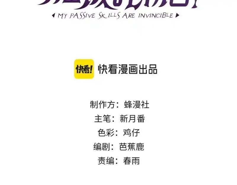 我靠无敌被动打出成吨伤害！,第2话 考核开始！,第3张