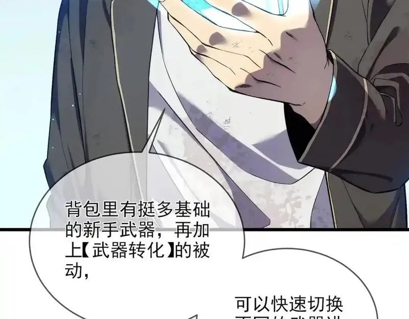 我靠无敌被动打出成吨伤害！,第2话 考核开始！,第33张