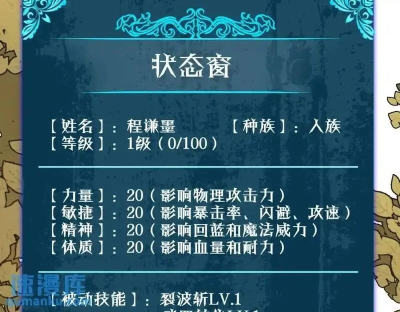 我靠无敌被动打出成吨伤害！,第2话 考核开始！,第35张
