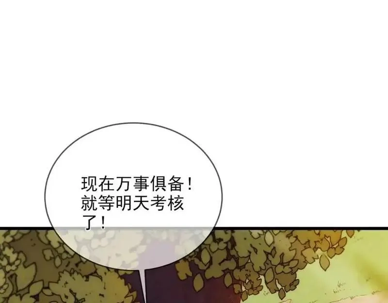 我靠无敌被动打出成吨伤害！,第2话 考核开始！,第40张