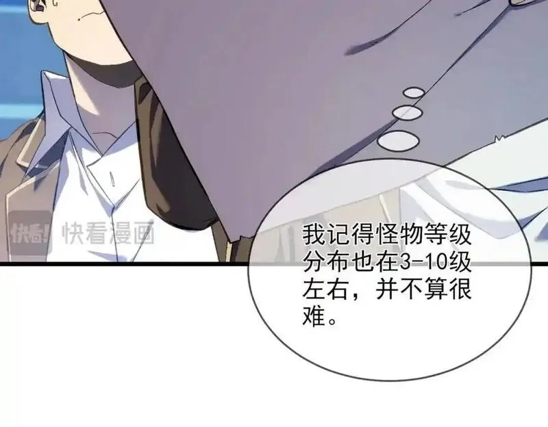 我靠无敌被动打出成吨伤害！,第2话 考核开始！,第62张