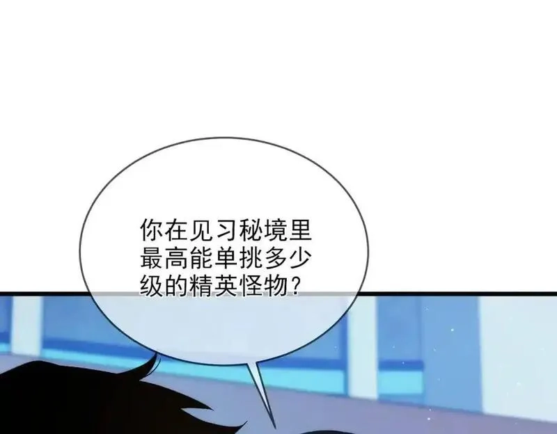 我靠无敌被动打出成吨伤害！,第2话 考核开始！,第63张