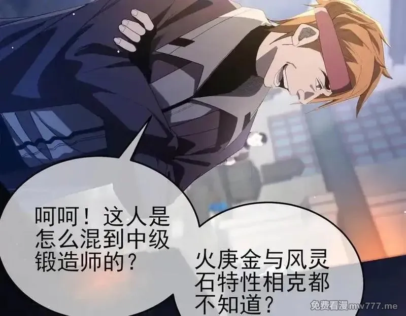 我靠无敌被动打出成吨伤害！,第65话 参加高级锻造师考核,第146张