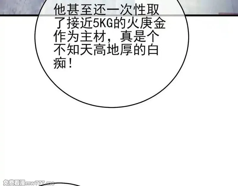 我靠无敌被动打出成吨伤害！,第65话 参加高级锻造师考核,第148张