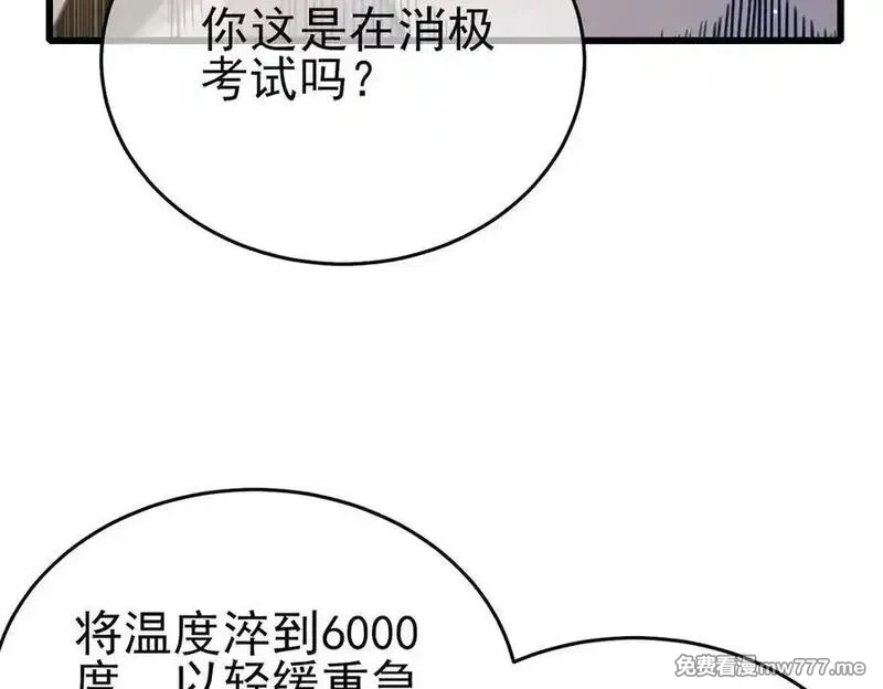 我靠无敌被动打出成吨伤害！,第65话 参加高级锻造师考核,第172张