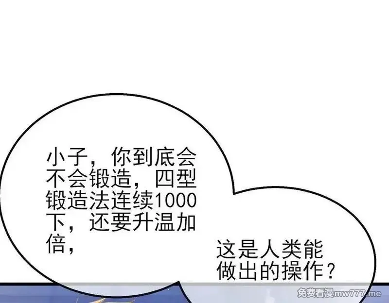 我靠无敌被动打出成吨伤害！,第65话 参加高级锻造师考核,第176张