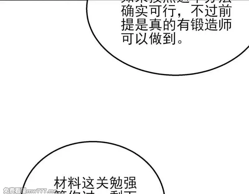 我靠无敌被动打出成吨伤害！,第65话 参加高级锻造师考核,第179张